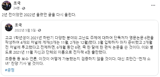 조국 조국혁신당 대표 페이스북