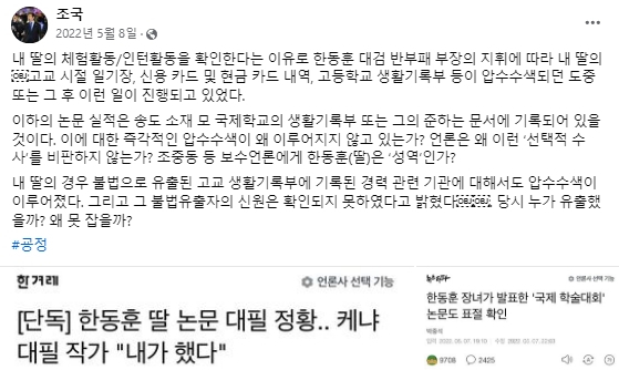 조국 조국혁신당 대표 2022년 5월 8일 페이스북