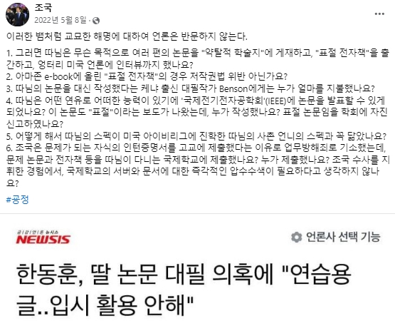 조국 조국혁신당 대표 2022년 5월 8일 페이스북