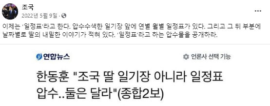 조국 조국혁신당 대표 2022년 5월 9일 페이스북