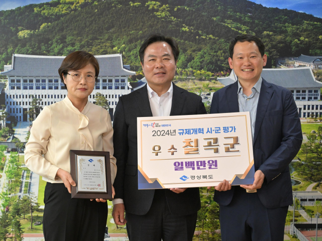 경북 칠곡군…경상북도 규제개혁 추진실적 평가 우수상 수상