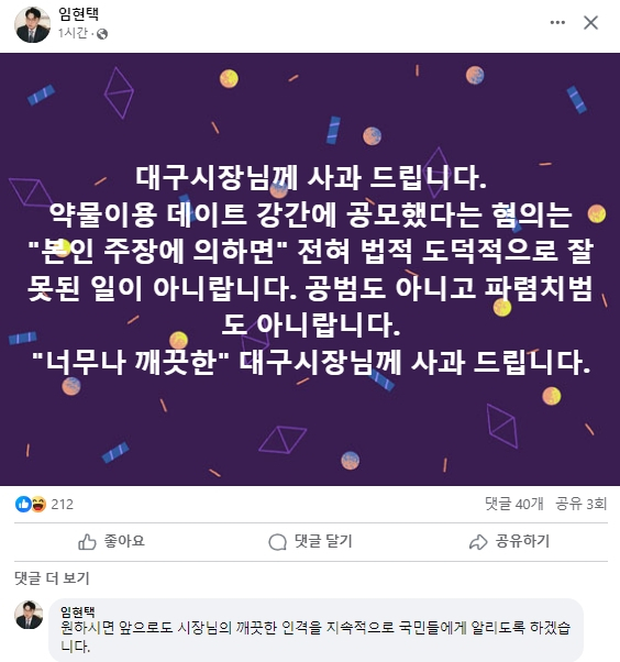 임현택 대한의사협회 회장 페이스북