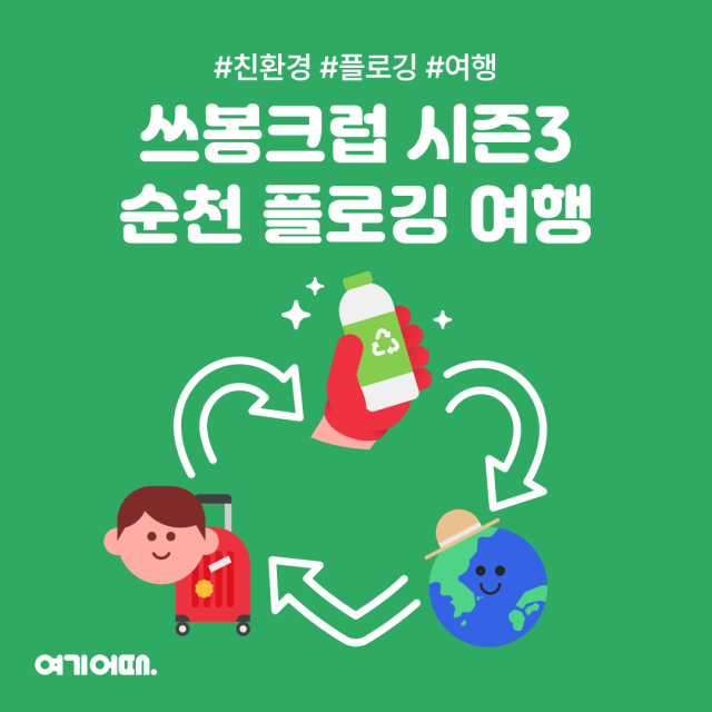 사진= 여기어때 제공