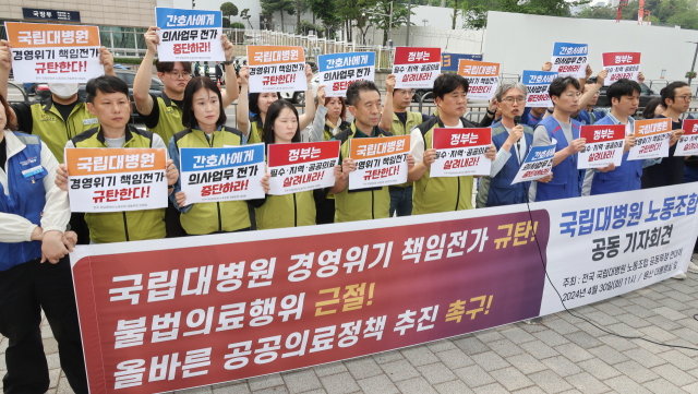 전국국립대병원 노동조합 공동투쟁 연대체 관계자들이 30일 오전 서울 용산구 대통령실 앞에서 