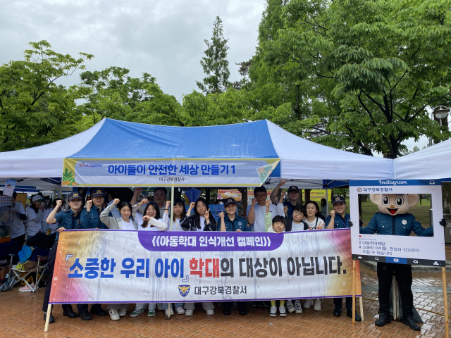 대구강북경찰서, 어린이날 맞아 아동학대 보호 활동 실시