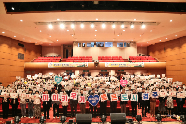 경주시, 저출생 해결 위한 시민운동본부 출범