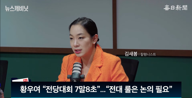 김새봄 칼럼니스트. 출처: 매일신문 유튜브 〈이동재의 뉴스캐비닛〉