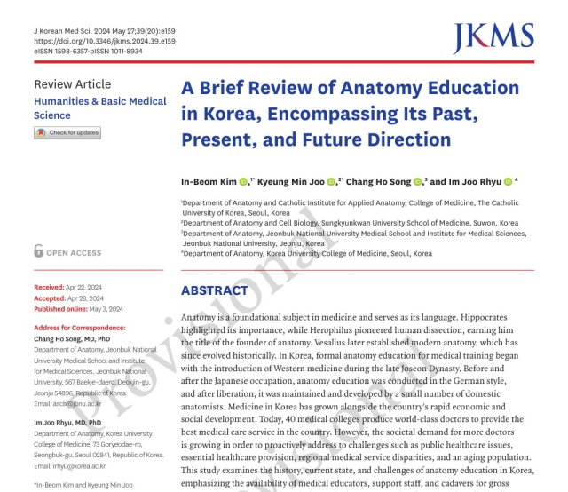대한의학회 영문학술지(JKMS)에 실린 '한국 해부학 교육의 과거, 현재, 미래 방향에 대한 간략한 고찰'( A Brief Review of Anatomy Education in Korea, Encompassing Its Past, Present, and Future Direction). 대한의학회 홈페이지 캡쳐.