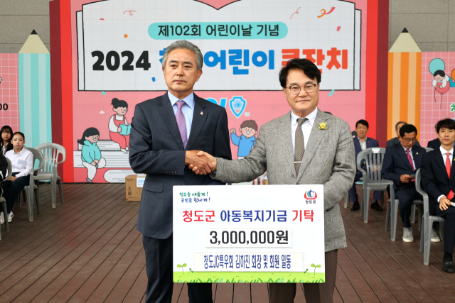 청도JC특우회, 청도군에 아동복지기금 300만원 기탁