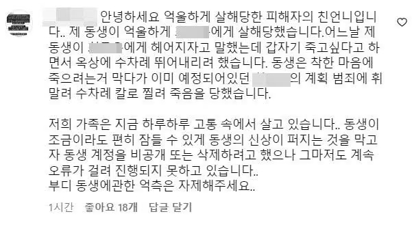 서울 서초구 한 건물 옥상에서 남자친구였던 20대 남성에게 살해 당한 여성 B씨의 유족이 B씨 소셜미디어 계정에 댓글을 남겼다. 인스타그램 캡처