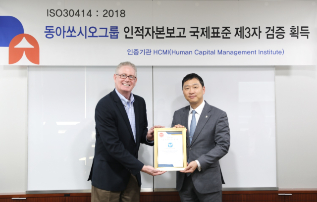 동아쏘시오그룹, 인적자본보고시스템 ‘ISO 30414’ 3자 검증 획득