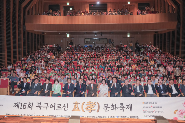 지난 3일 대구은행제2본점에서 5월 어버이날을 기념해 가정종합사회복지관 부설 북구경로당활동지원센터(소장 박보리)가 '제16회 북구 어르신 효(孝)문화축제'를 개최했다. 이날 행사엔 대구 북구 지역 경로당 회원 어르신 400명이 참가했다. 가정종합사회복지관 제공