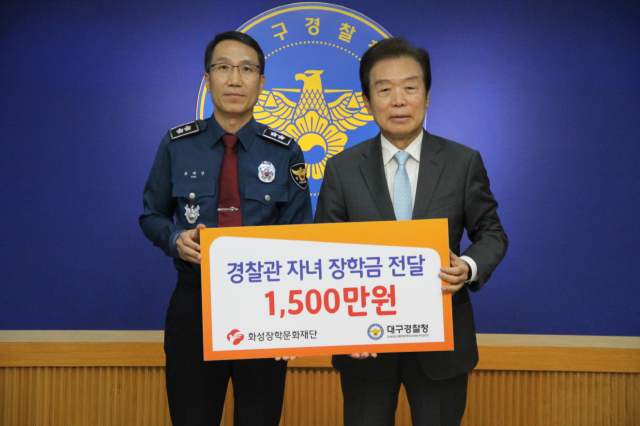 화성장학문화재단은 8일 대구경찰청에서 
