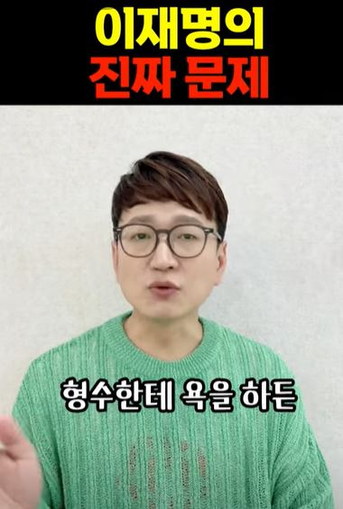 개그맨 김영민이 자신이 운영하는 유튜브 채널 '내시십분'에서 이재명 민주당 대표의 경제관을 비판하고 있다. 유튜브 '내시십분' 캡처