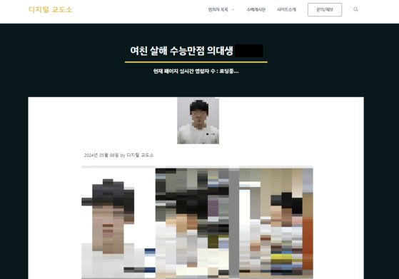 디지털교도소 홈페이지에는 '여친 살해 수능만점 의대생 최00'라는 제목으로 최씨 신상이 8일 공개됐다. 디지털 교도소 캡처