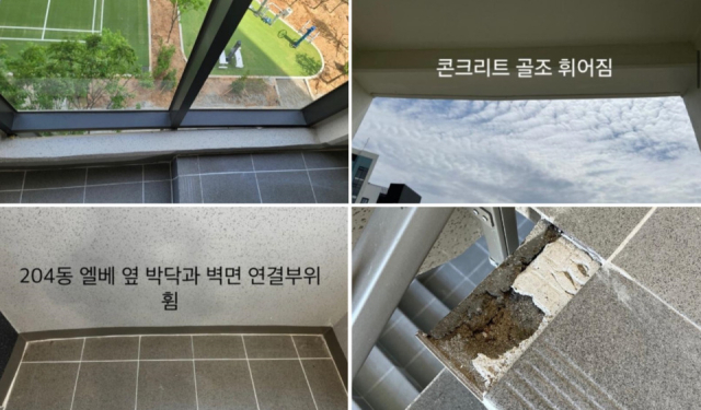 휜 외벽과 균열 등 대규모 하자가 발견된 전남 무안군