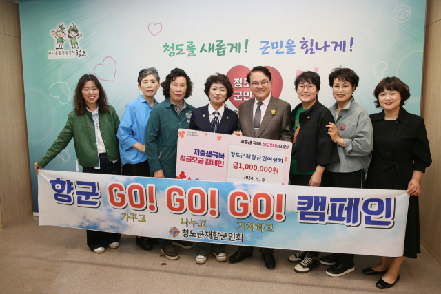청도군 재향군인여성회(회장 노현미)는 8일 