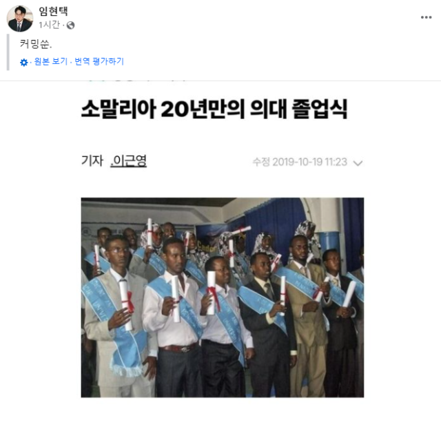 임현택 대한의사협회장 페이스북 캡처