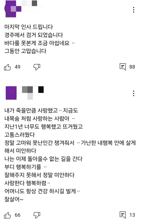 50대 유튜버 A씨가 범행 직후 자신의 유튜브 커뮤니티에 올린 글. 유튜브 캡처