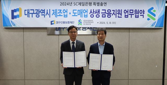 대구신용보증재단과 SC제일은행이 지난 8일 