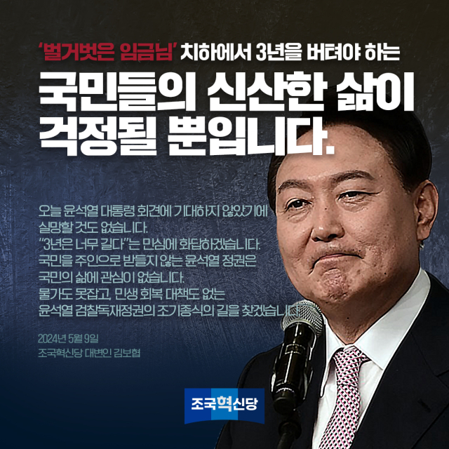 조국혁신당 논평 이미지