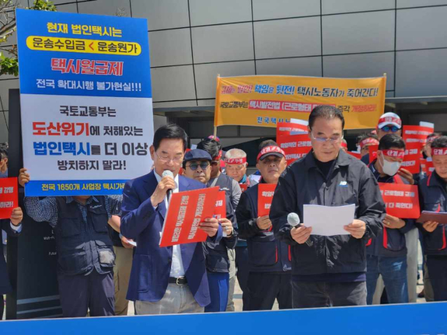 전국택시운송사업조합연합회와 전국택시노동조합연맹은 9일 오전 11시 국토교통부 앞에서 택시 월급제 개선을 촉구하는 기자회견을 열었다. 전국택시운송사업조합연합회 및 전국택시노동조합연맹 제공