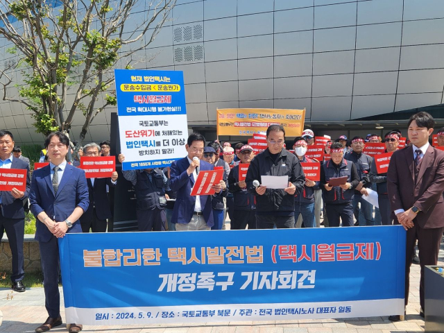 전국택시운송사업조합연합회와 전국택시노동조합연맹은 9일 오전 11시 국토교통부 앞에서 택시 월급제 개선을 촉구하는 기자회견을 열었다. 전국택시운송사업조합연합회 및 전국택시노동조합연맹 제공