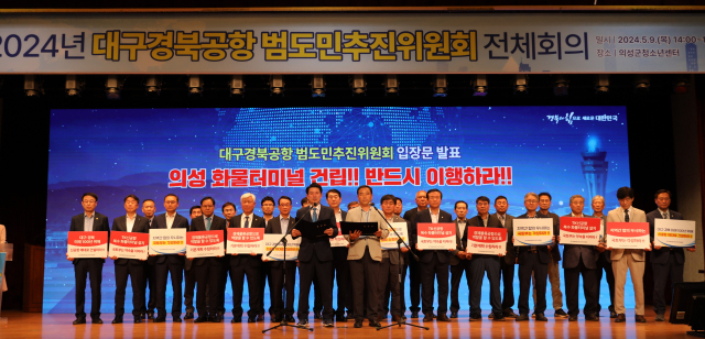 9일 오후 경북 의성 의성군청소년센터에서 열린 