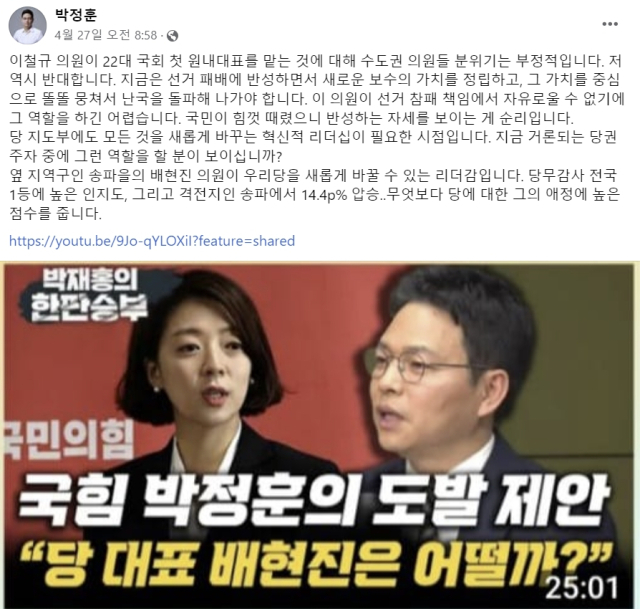 박정훈 22대 총선 국민의힘 서울 송파갑 당선인 페이스북