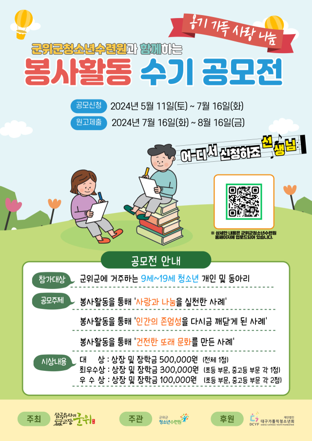 대구 군위군청소년수련원 
