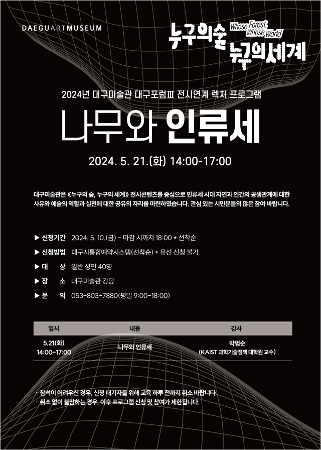 박범순 카이스트 과학기술정책대학원 교수