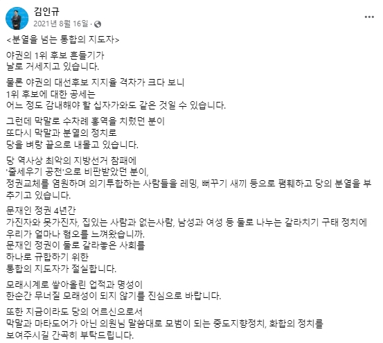 김인규 전 대통령실 행정관 2021년 8월 16일 페이스북