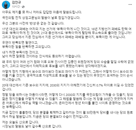 김인규 전 대통령실 행정관 페이스북