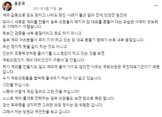 홍준표 대구시장 2021년 8월 15일 페이스북