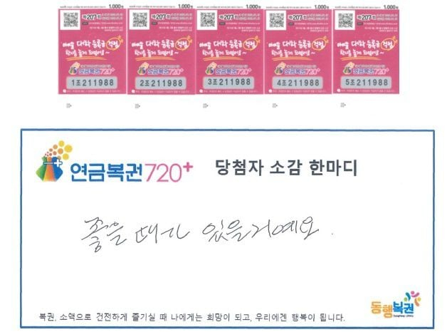 지난 10일 동행복권 홈페이지에는 연금복권720+207회차 1등 당첨자의 인터뷰가 게시됐다. 동행복권 캡처