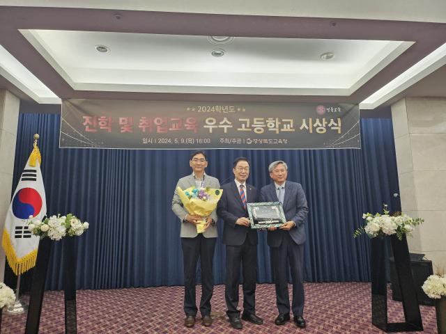 포철공고가 9일 구미에서 열린 시상식에서 경상북도 취업교육 최우수교 상을 받았다. 왼쪽부터 권석기 포철공고 교사, 임종식 경상북도교육감, 이성열 포철공고 교장. 포스코교육재단 제공