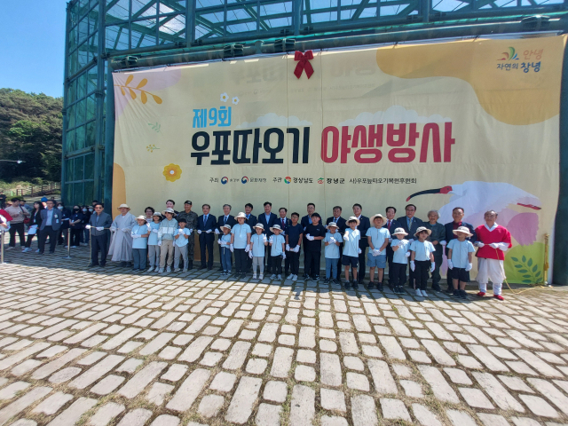 제9회 우포따오기 야생방사 행사와 함께 인근 주민들과 유어초등학교 학생들이 참석한 가운데 기념 촬영 모습. 창녕군 제공