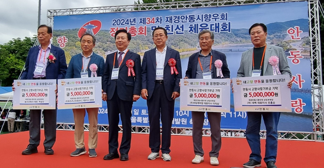 재경 안동 출향인들이 고향사랑기부금을 전달했다. 안동시 제공