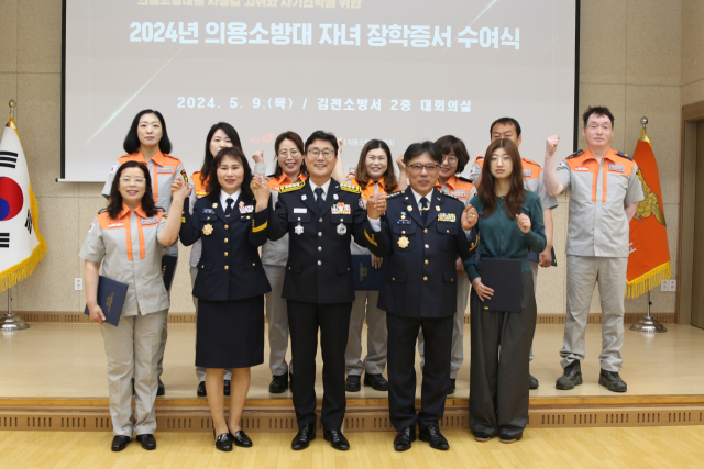 김천소방서(서장 안영호)는 지난 9일 2024년 의용소방대 자녀장학생에게 장학증서를 전달했다. 김천소방서 제공