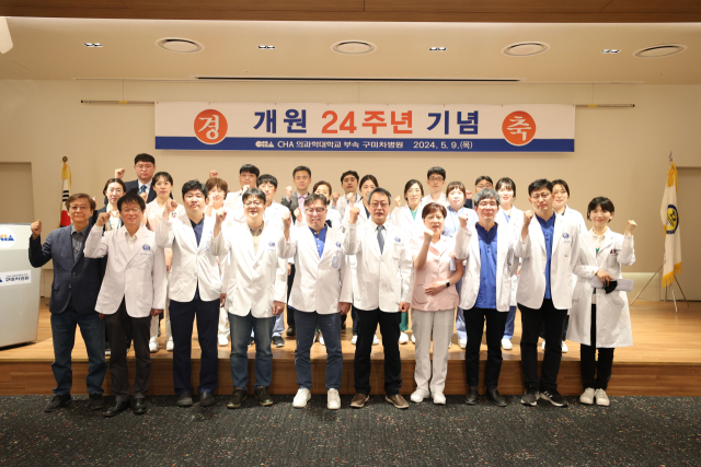 지난 9일 열린 구미차병원 개원 24주년 기념식에서 교직원들이 기념촬영을 하고 있다. 구미차병원 제공