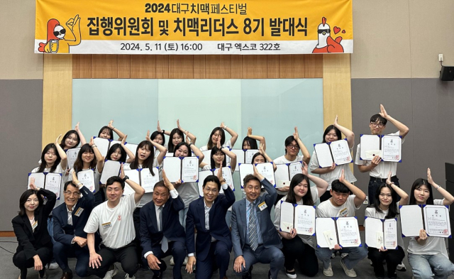 [이런일](사)한국치맥산업협회 '2024 대구치맥페스티벌 치맥 리더스' 발대식 개최