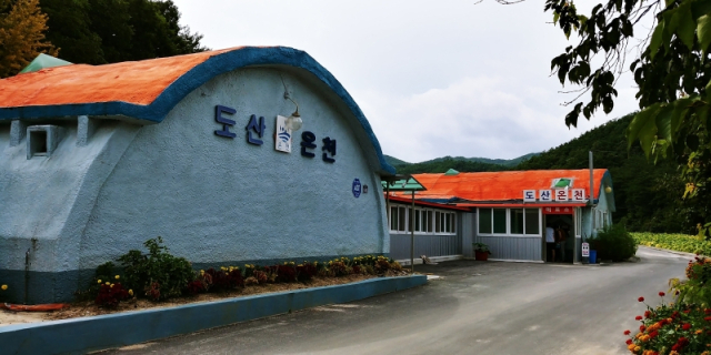 도산온천. 안동시 도산면 홈페이지
