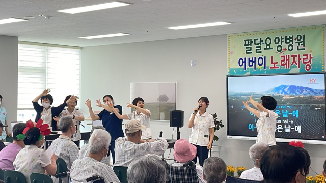 팔달요양병원 가정의 달 맞아 '어버이 노래자랑' 개최