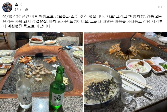 조국 조국혁신당 대표 페이스북