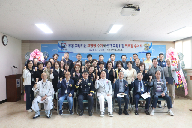 경북북부제3교도소가 지난 10일 청사 2층 회의실에서 