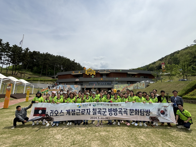 칠곡군 라오스 외국인 계절근로자
