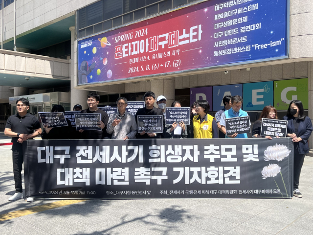 13일 오전 11시 대구 시청 동인청사 앞에서 전세사기·깡통전세 피해 대구대책위원회 및 전세사기 대구 피해자모임이 피해 구제책을 마련하라며 기자회견을 열었다. 정두나 수습기자
