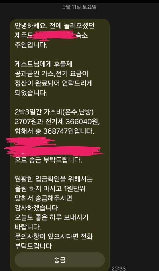 제주에 놀러간 군인에게 2박 3일의 전기료로 36만원을 청구한 한 숙박업소. 
