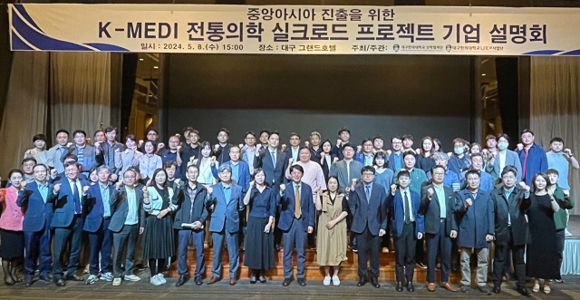 대구한의대 산학협력단과 경북도, 대구‧경북지방중소벤처기업청이 