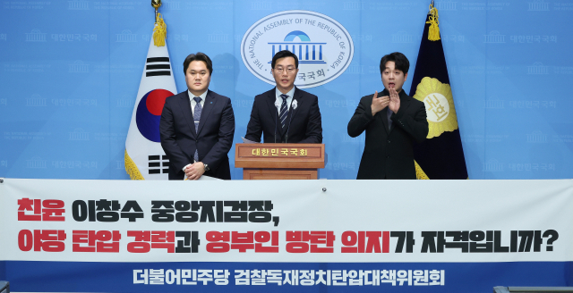더불어민주당 장경태 의원이 14일 국회 소통관에서 이창수 서울중앙지검장 임명 관련 기자회견을 하고 있다. 연합뉴스